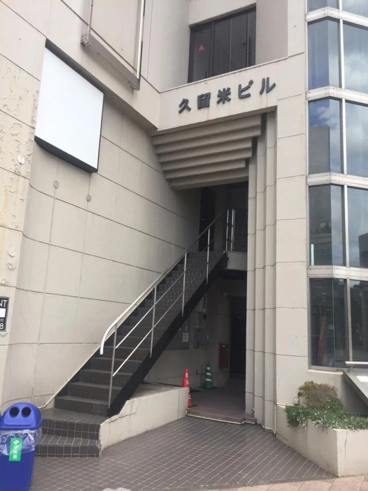 久留米ビルⅠ - 19