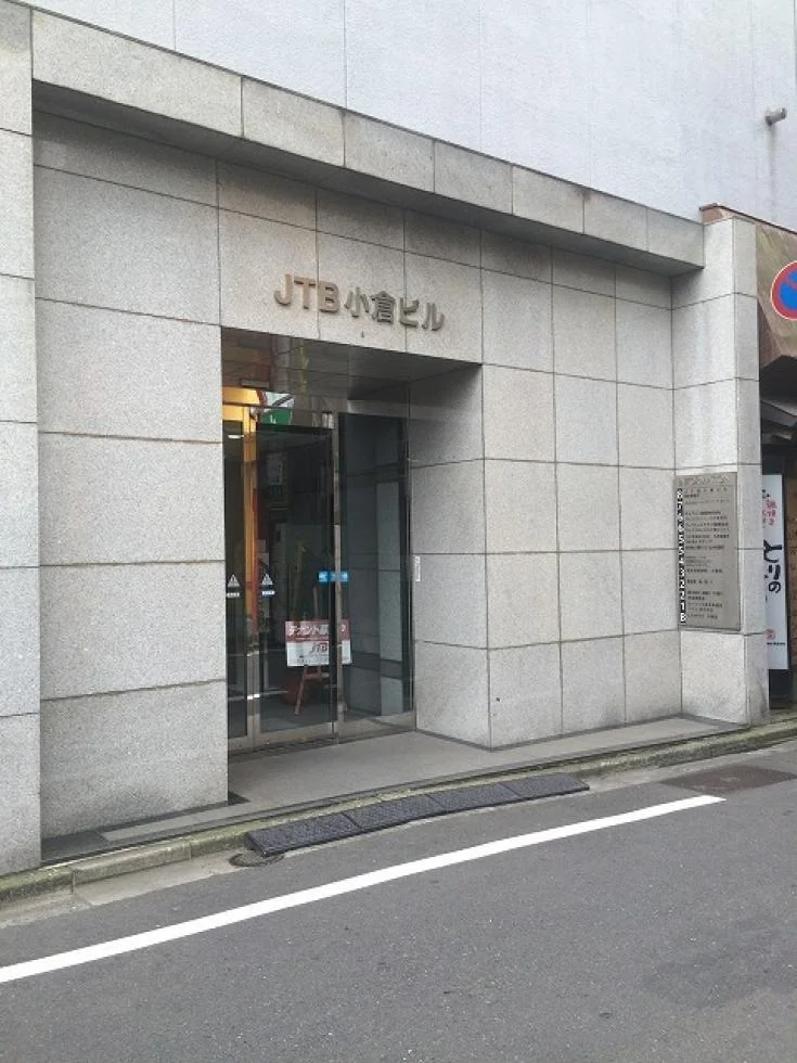 JTB小倉ビル 1 - 画像4