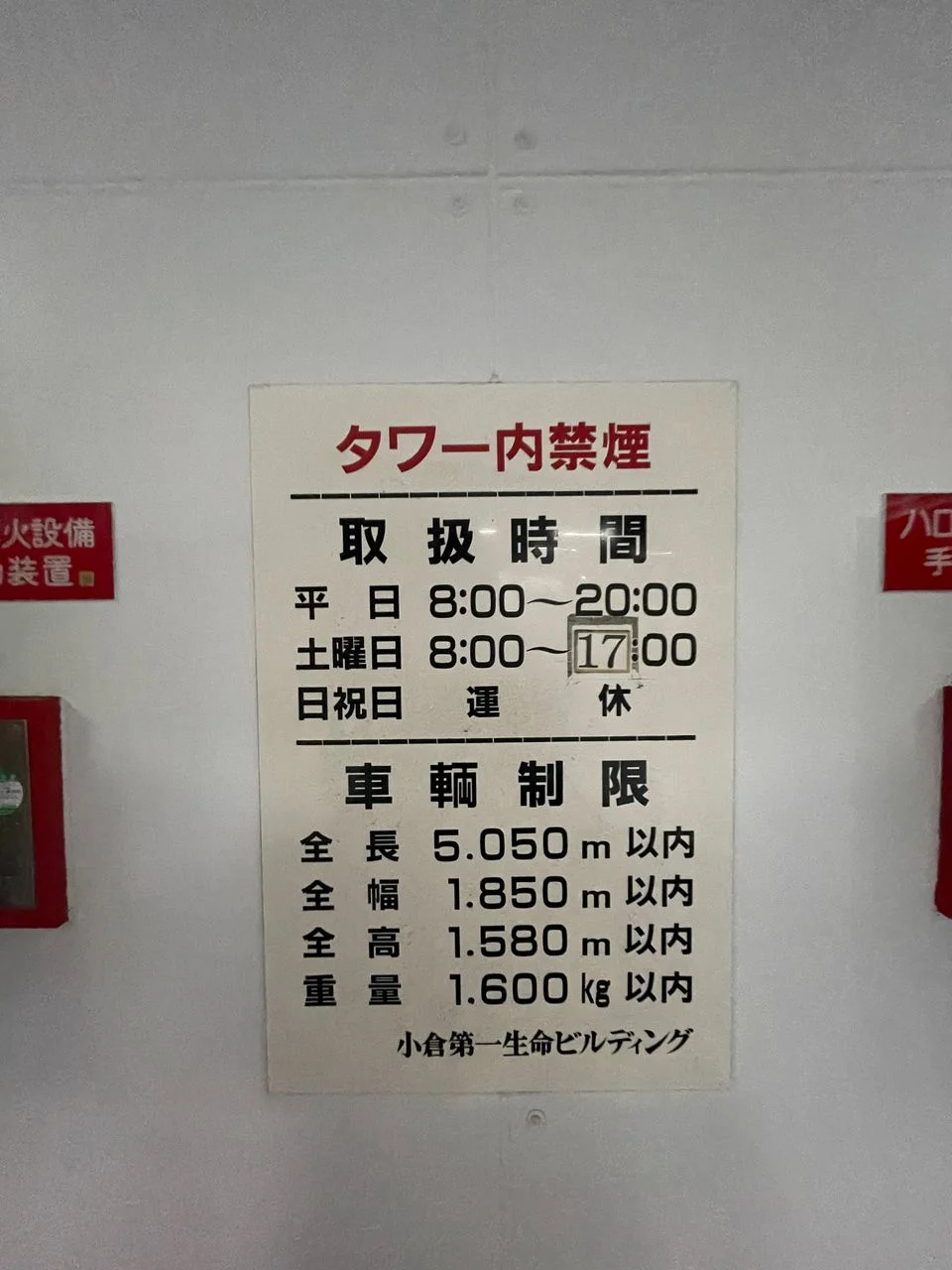小倉第一生命ビルディング 6 - 画像34