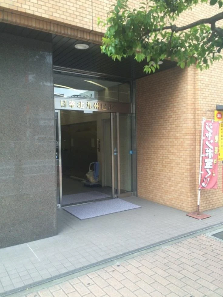 日幸北九州ビル 6 - 画像22