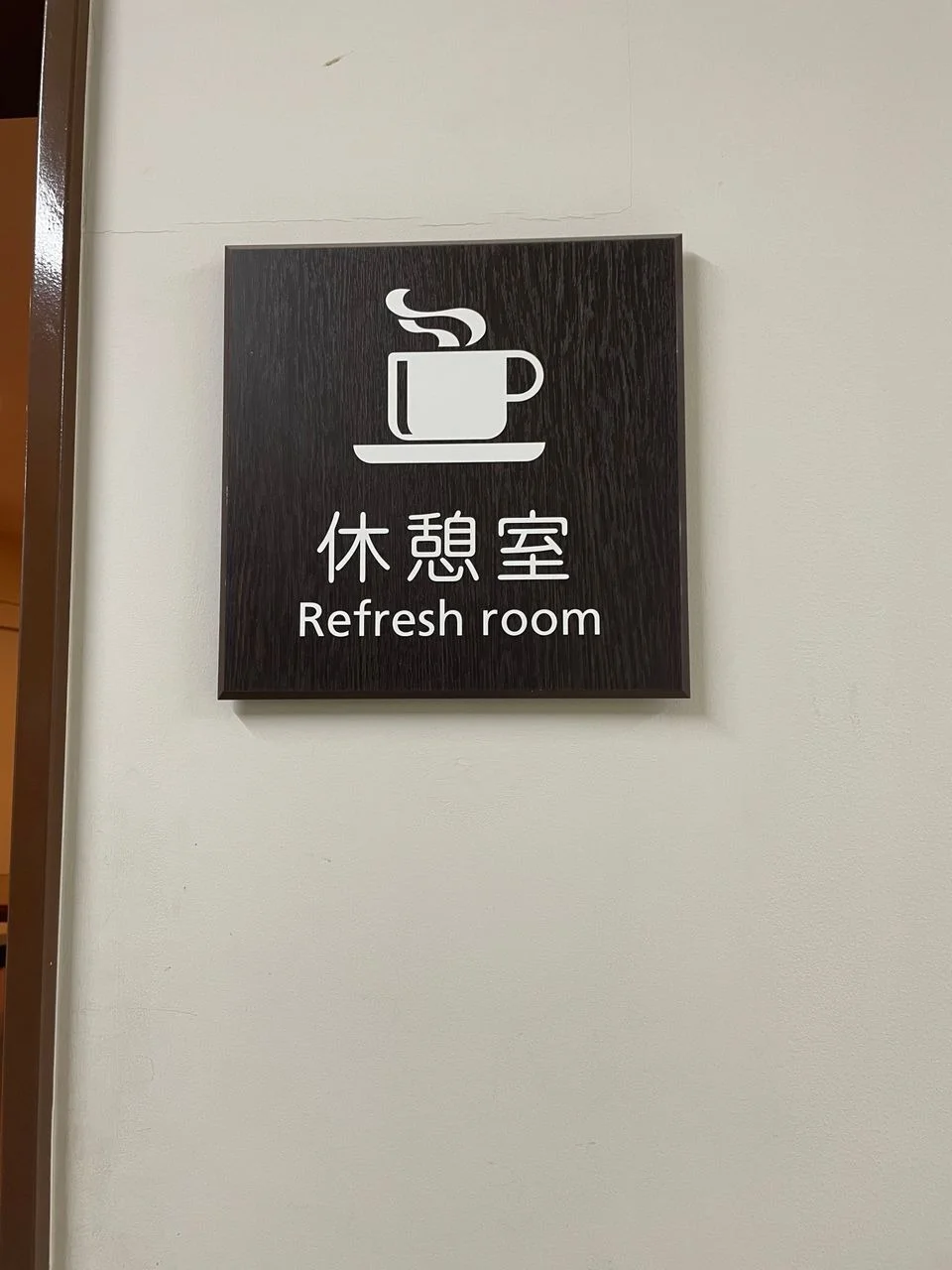 新小倉ビル本館 3 - 画像21