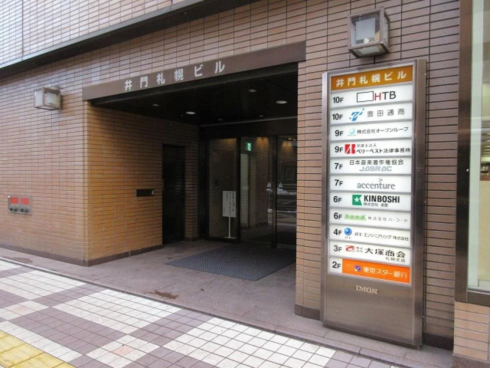 井門札幌ビル 6 - 画像13