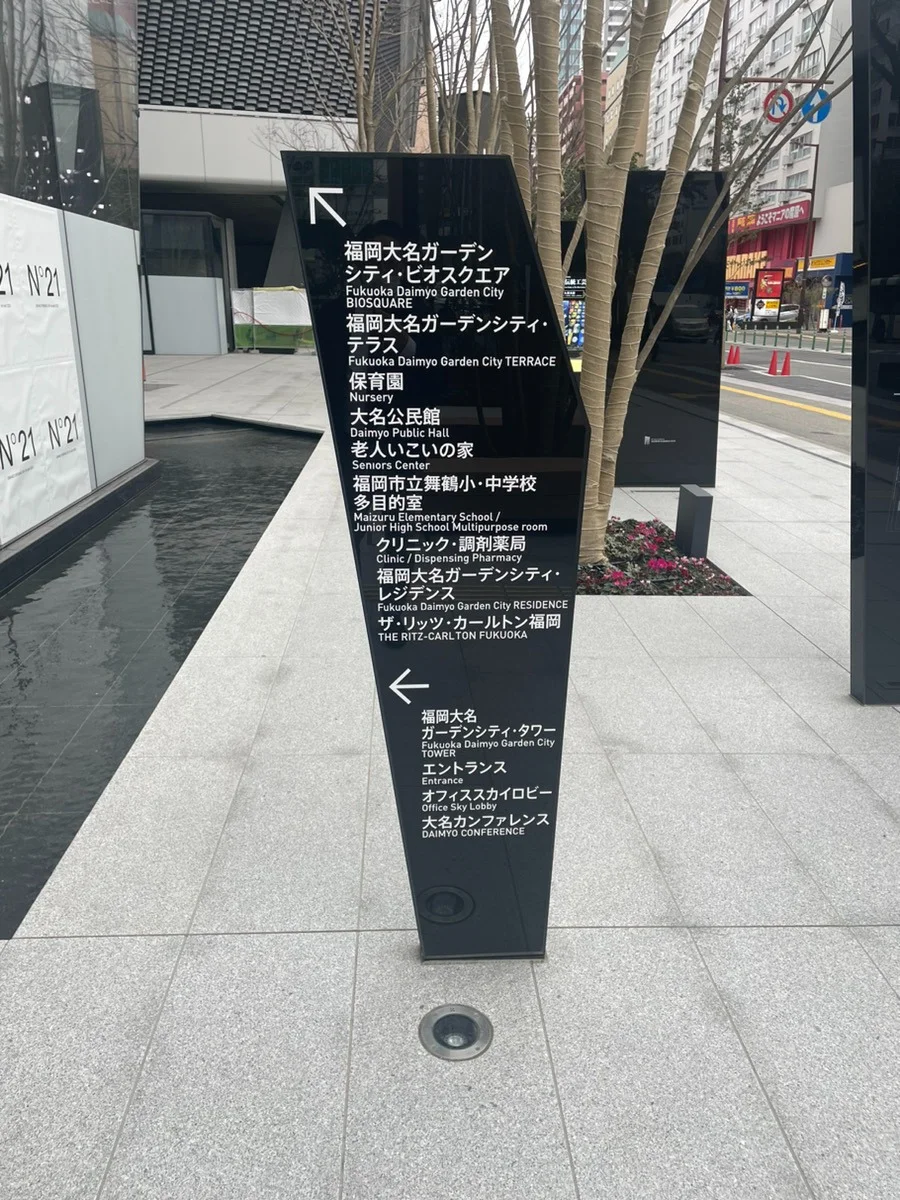 福岡大名ガーデンシティ 6 - 画像29