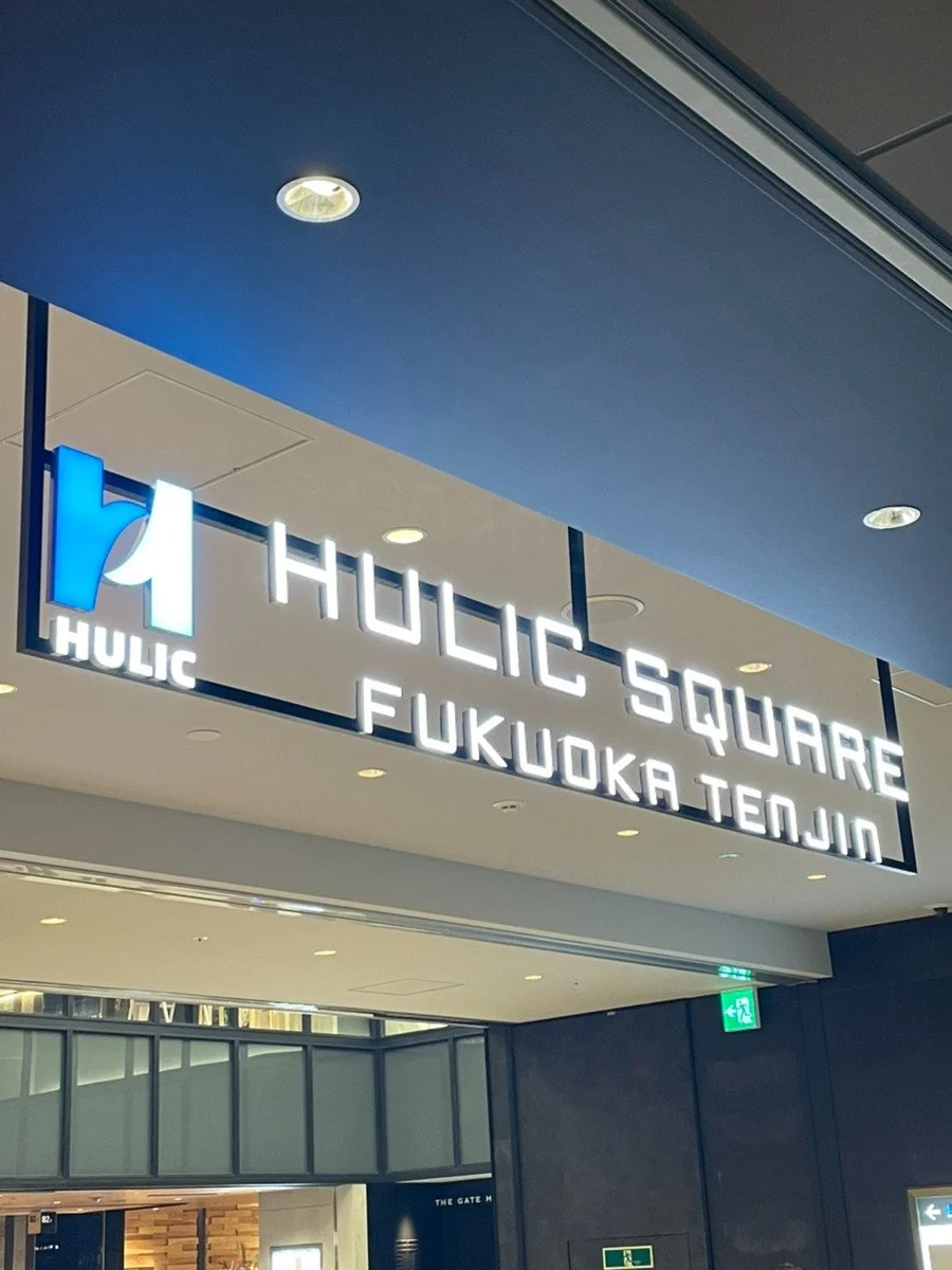 ヒューリックスクエア福岡天神 7 - 画像30