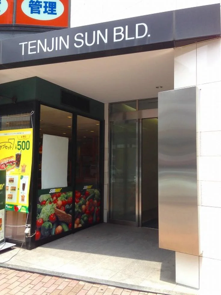 天神サンビル(TENJIN SUNビル) 2 ビルエントランス 6