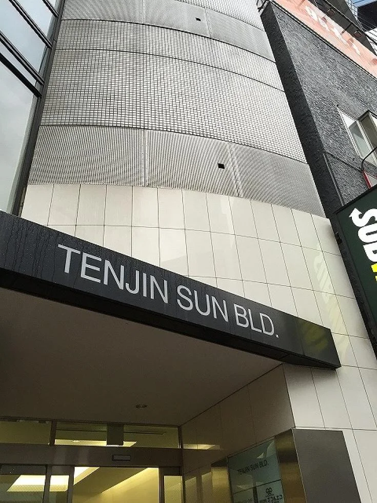 天神サンビル(TENJIN SUNビル) 2 オフィスビル外観 1