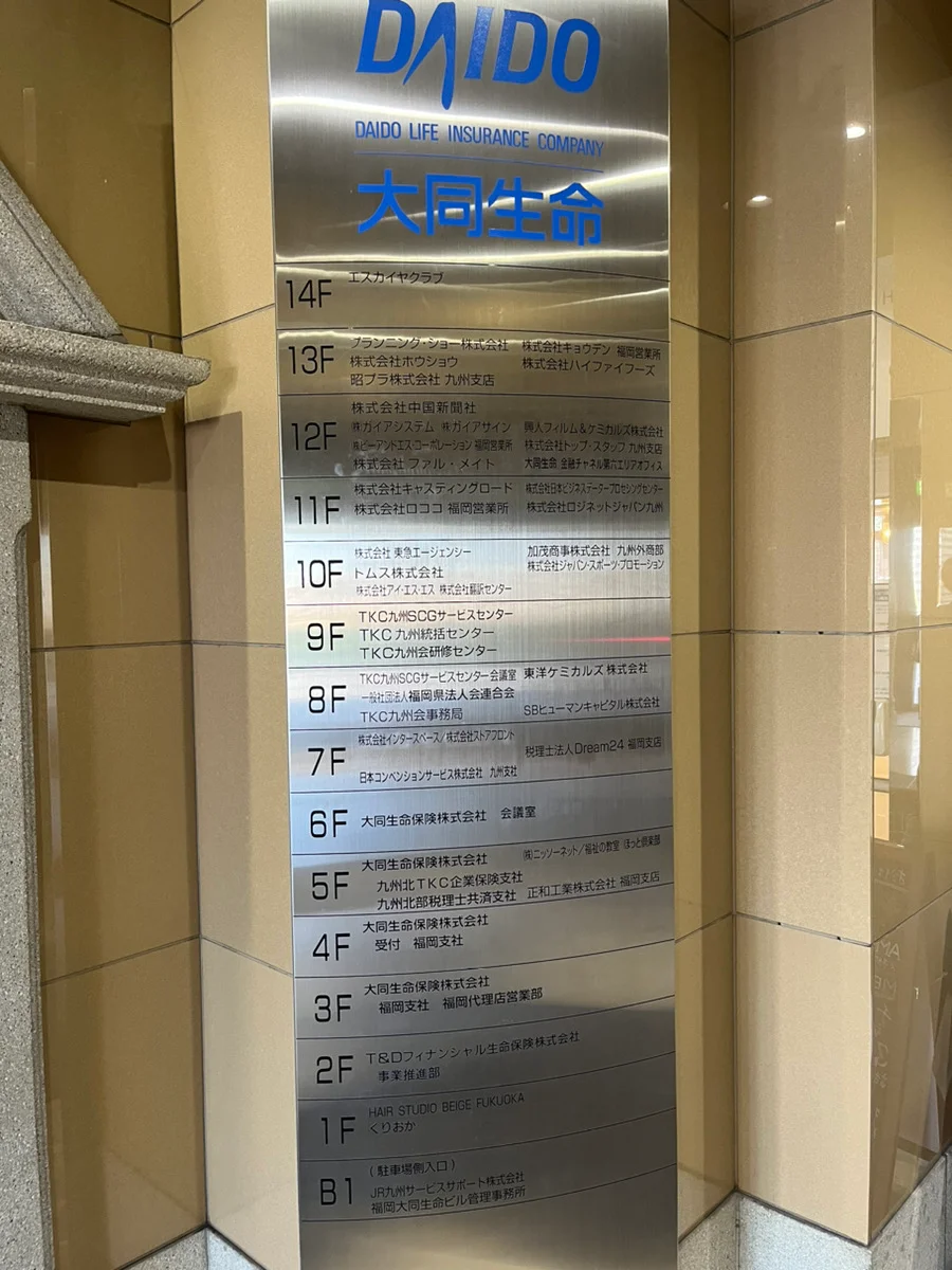 福岡大同生命ビル 10 ビルエントランス 12