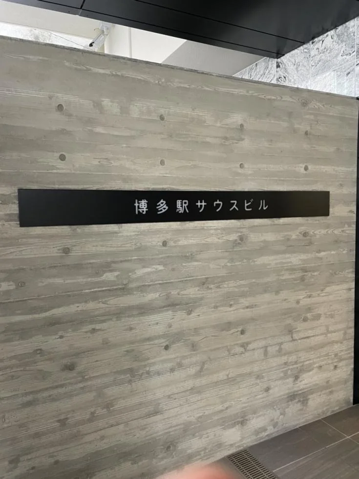 博多駅サウスビル 8 ビルエントランス 6