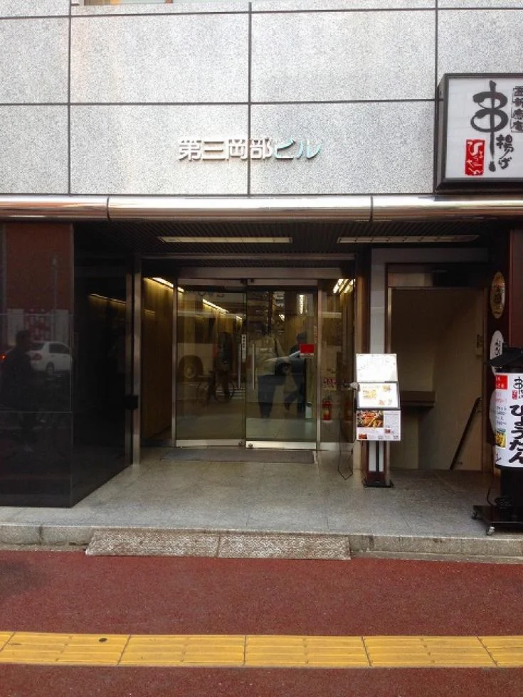 第3岡部(第三岡部)ビル 3 ビルエントランス 4