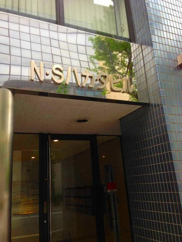 N・Sハカタ(NSハカタ)ビル 4 ビルエントランス 8